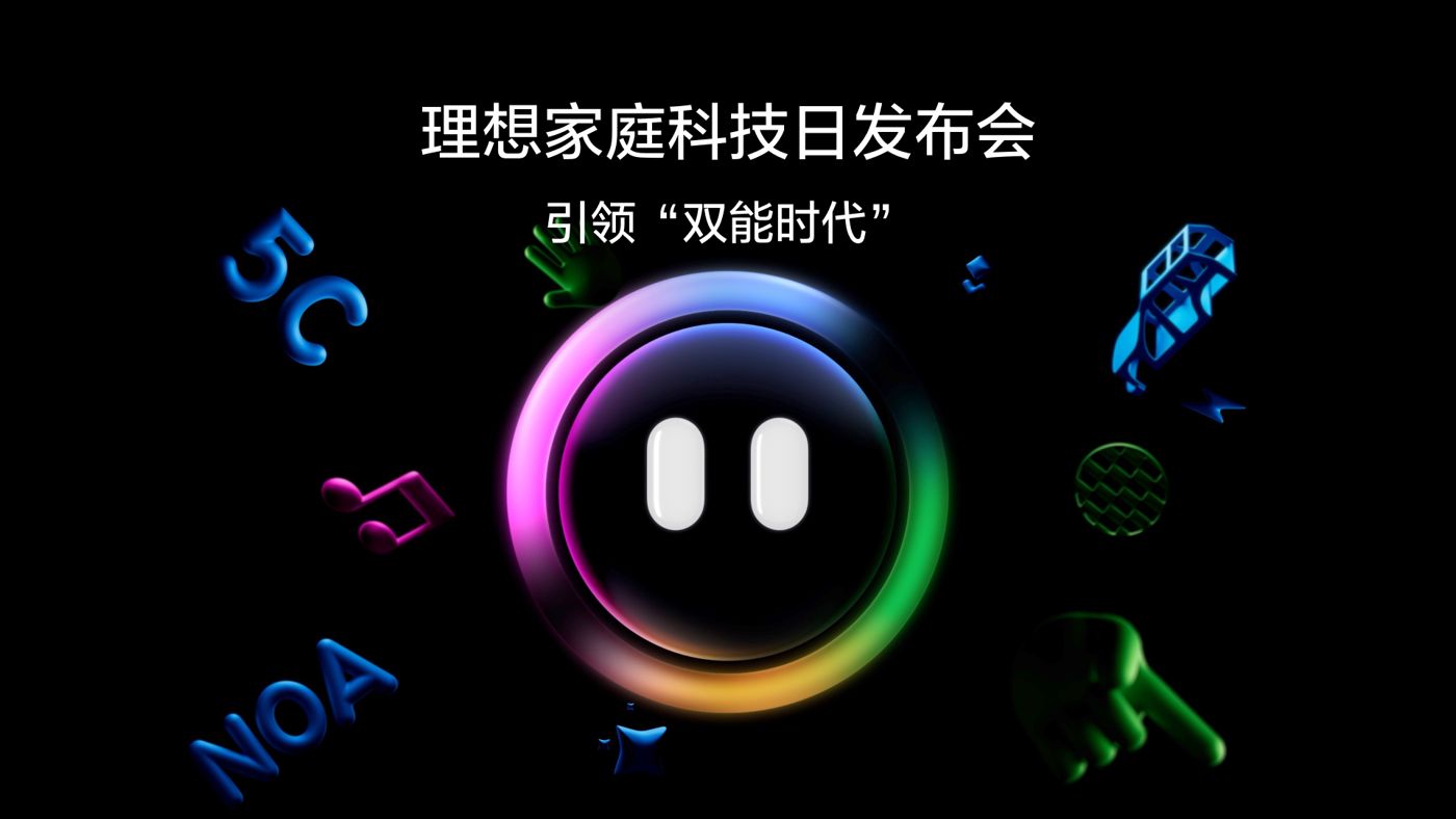 引领“双能时代”利记sbobe官网家庭科技日发布会