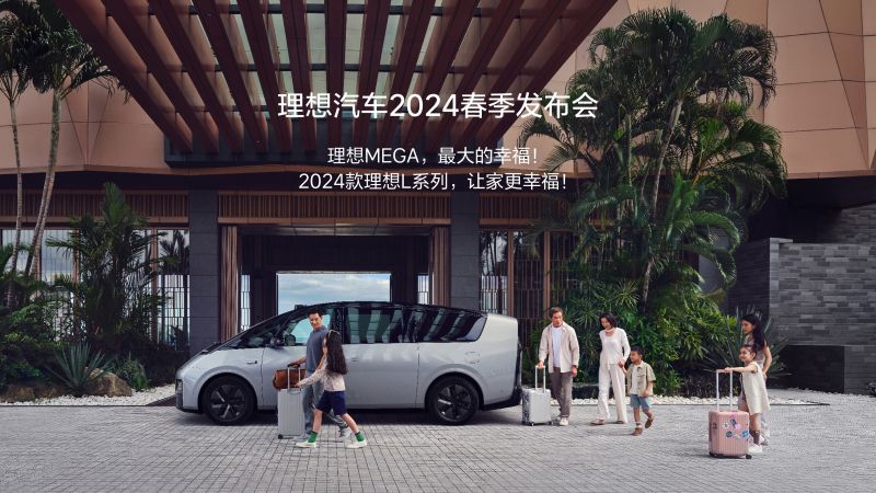 利记sbobe官网汽车2024春季发布会