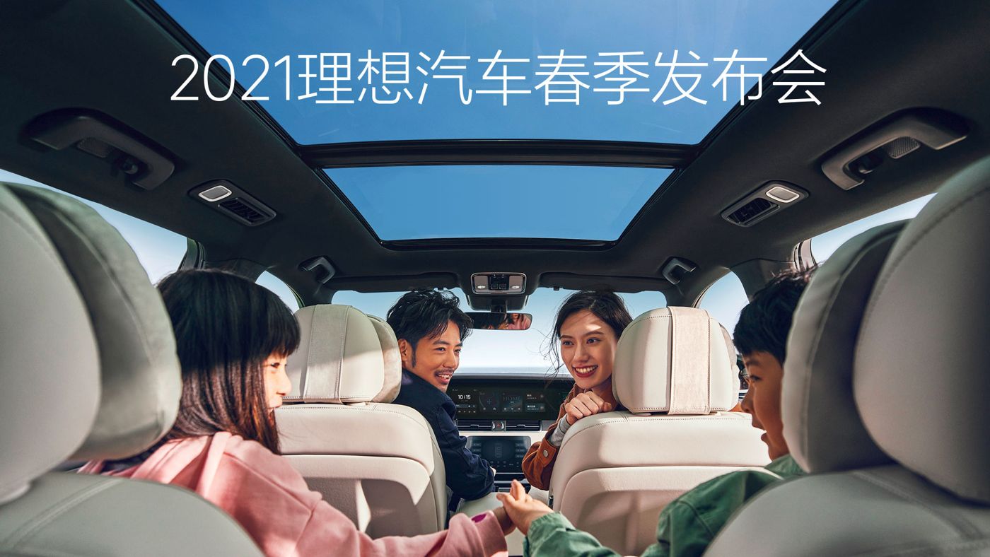 2021利记sbobe官网汽车春季发布会